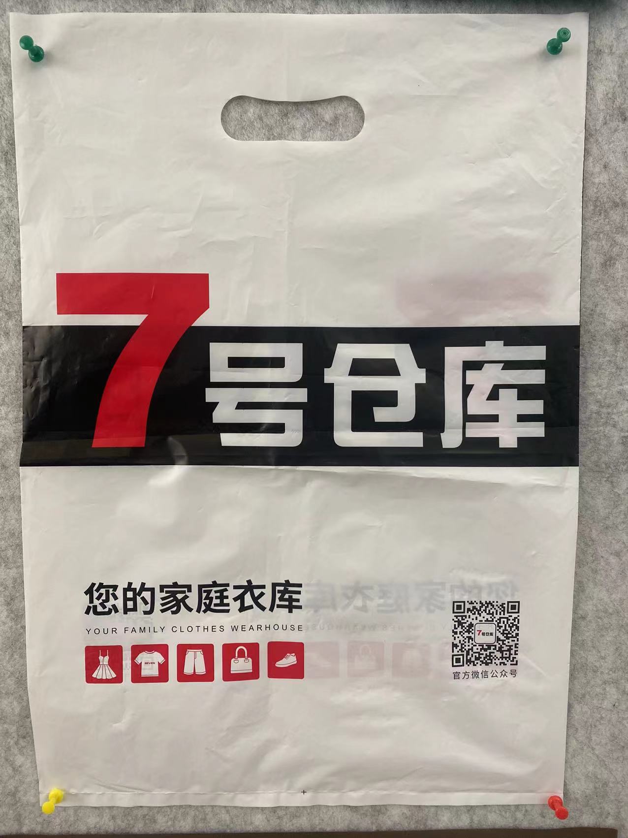 7號倉庫定制膠袋